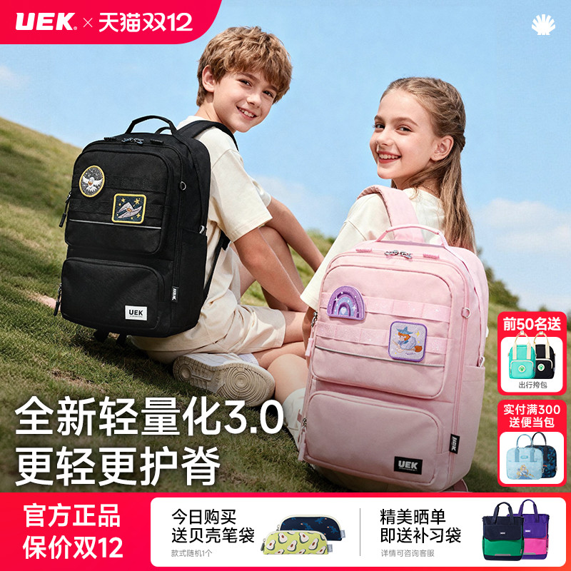 uek轻量化2.0学生书包