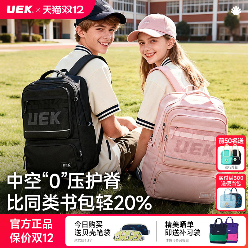 UEK初高中超轻男女大容量双肩包
