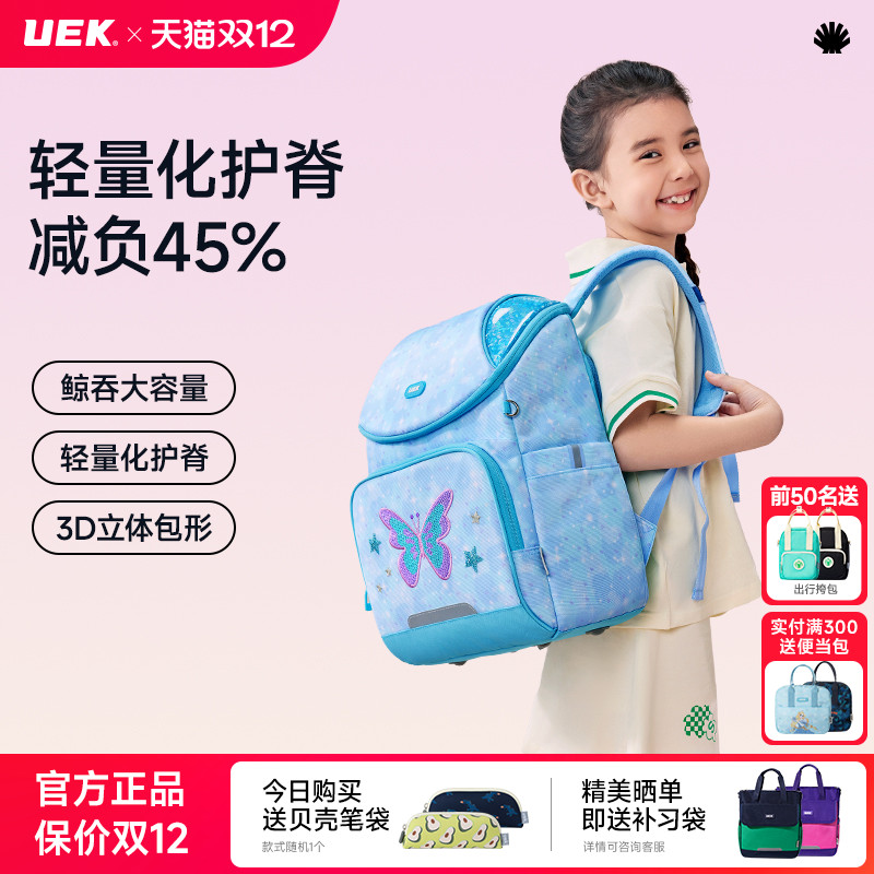 uek超轻书包小学生减负护脊
