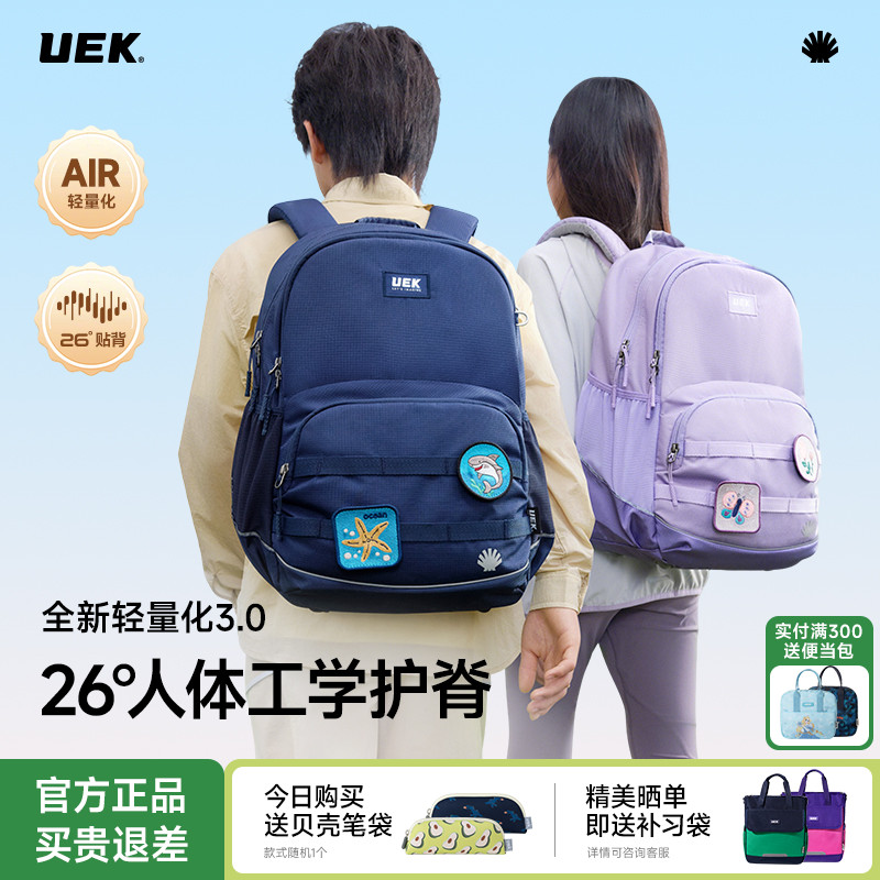 uek优壳四到六年级超轻护脊书包