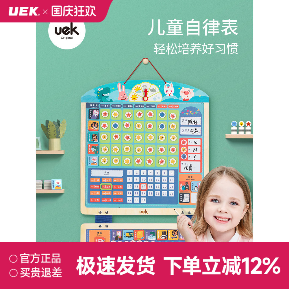 uek自律表小学生奖励儿童成长