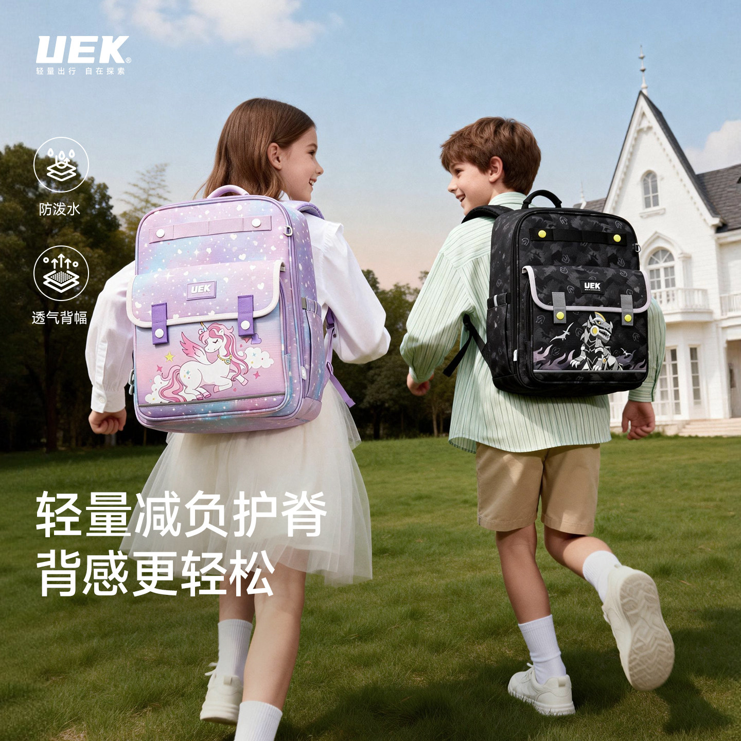 uek优壳轻量化儿童书包男女小学生减负护脊1-4年级大容量双肩背包