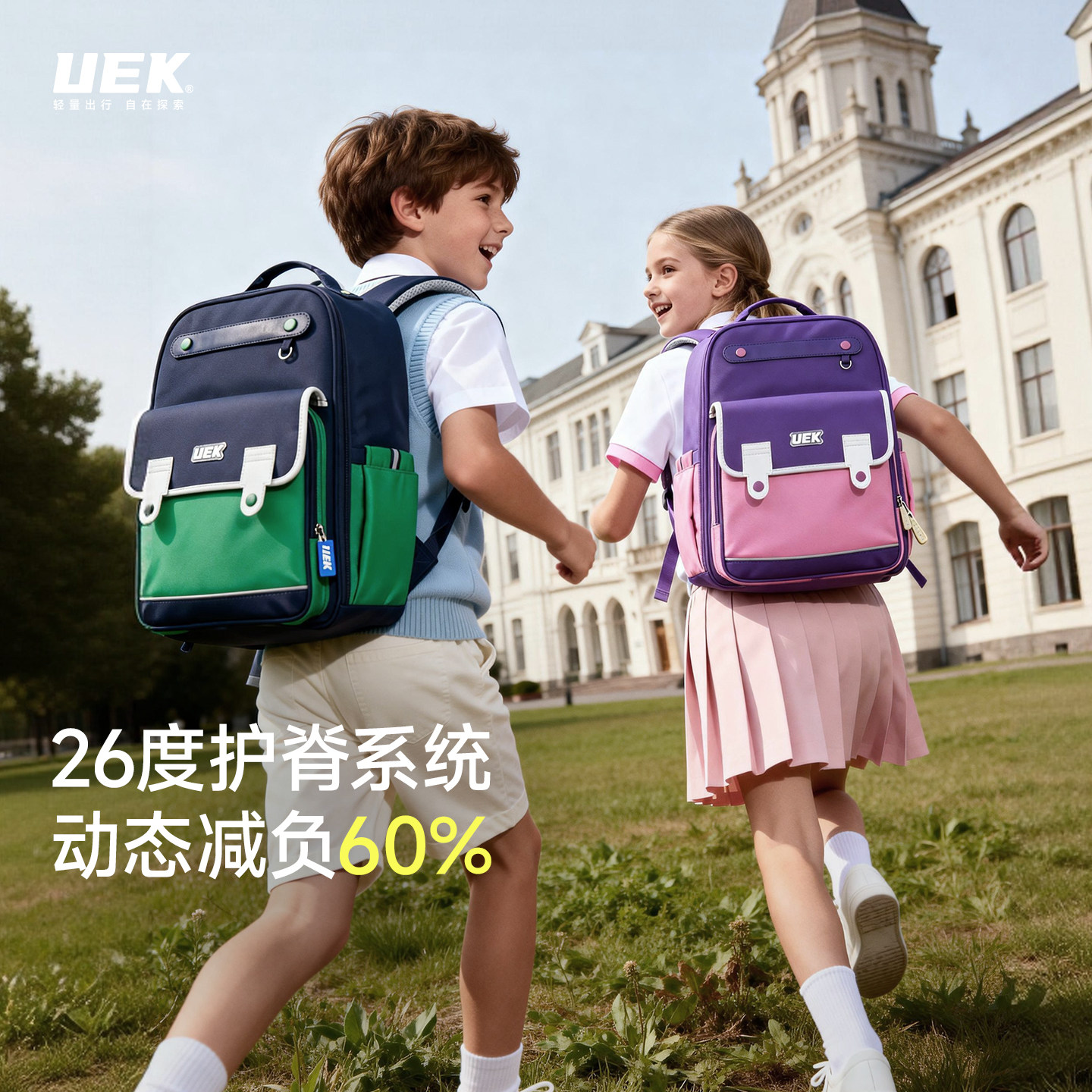 uek小学生书包男女童一到三四六年级减负护脊儿童双肩背包大容量