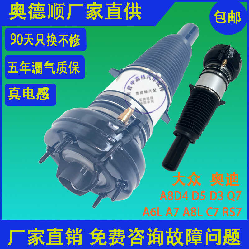 适用奥迪A8 D4前减震器D5 A6C6 C7 Q7途锐大众辉腾空气悬挂总成