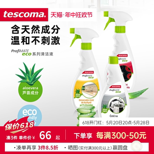 意大利生产 不锈钢厨具炉具使用 厨房用品清洁液 捷克tescoma