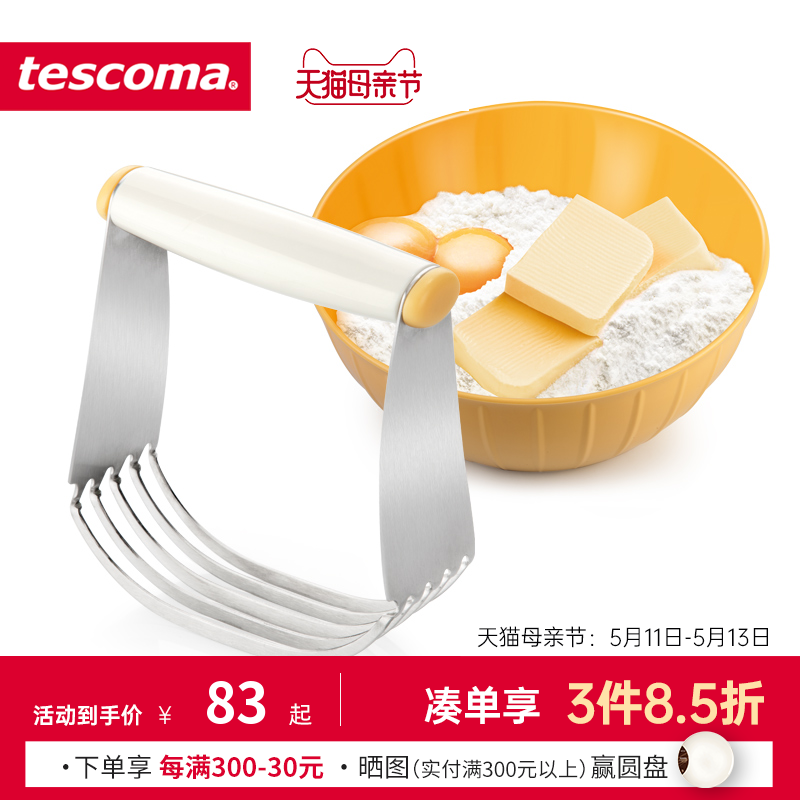 捷克/tescoma DELICIA系列 进口不锈钢揉面团器 面粉搅拌器 厨房/烹饪用具 揉面垫 原图主图