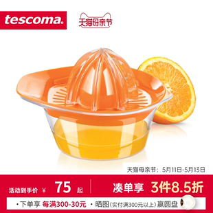 VITAMINO系列 进口手动榨汁机 tescoma 捷克 橙子柠檬榨汁器