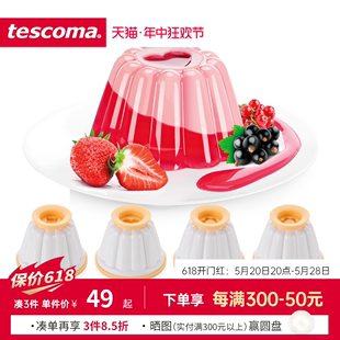 进口布丁杯 捷克 DELICIA系列 慕斯果冻模具 tescoma 带盖酸奶杯