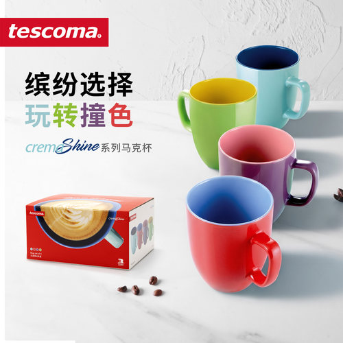 tescoma陶瓷原创撞色马克杯套装