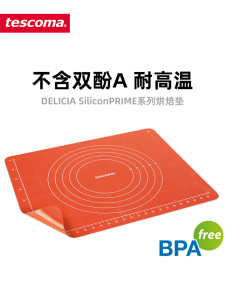 捷克tescoma 耐高温硅胶揉面垫 食品级防滑烘焙垫和面板可入烤箱