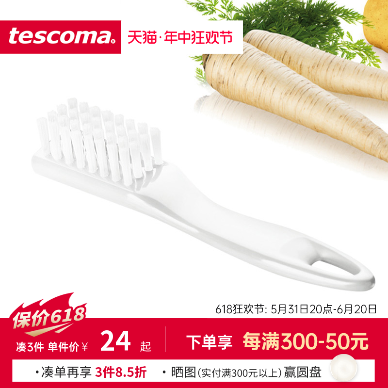 捷克/tescoma PRESTO系列 进口瓜果蔬菜清洁刷 水果蔬果刷 厨房/烹饪用具 其它 原图主图