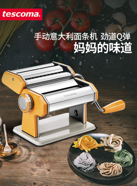 捷克/tescoma DELICIA系列 进口 意大利面条机 家用压面机