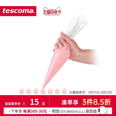 tescoma捷克一次性个装裱花嘴