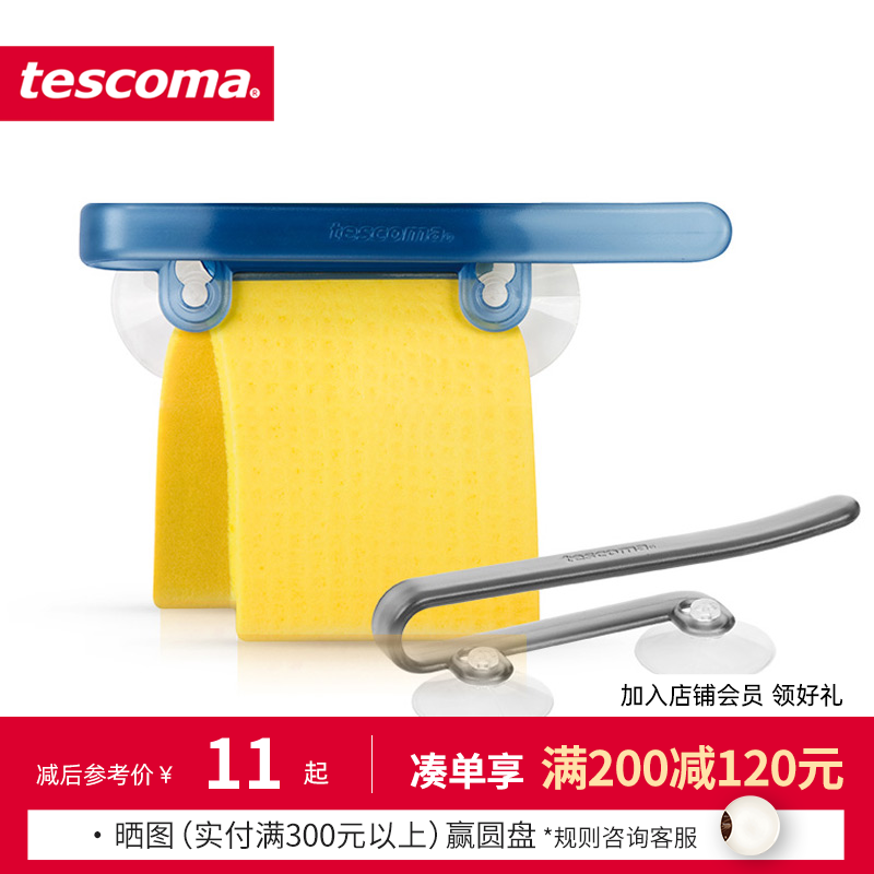 tescoma厨房餐布挂钩吸盘式