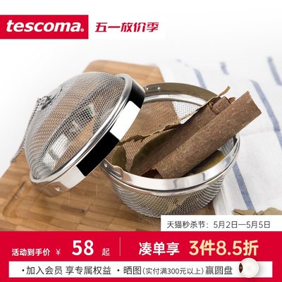 捷克tescoma煲汤茶漏过滤器