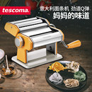 进口 捷克 DELICIA系列 家用压面机 tescoma 意大利面条机