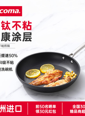 捷克/tescoma TitanPOWER系列 进口钛能煎锅 不粘锅  平底锅