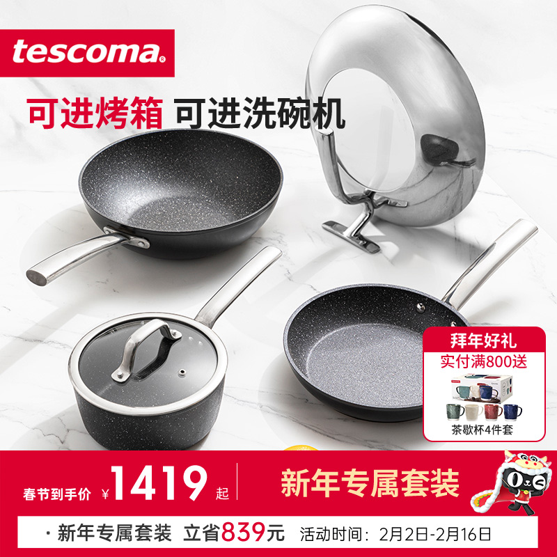 捷克/ tescoma点石成金家用炒菜锅