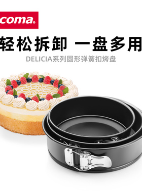 捷克tescoma 圆形活底不粘烤盘 家用烤箱蛋糕烤盘披萨盘烘焙模具