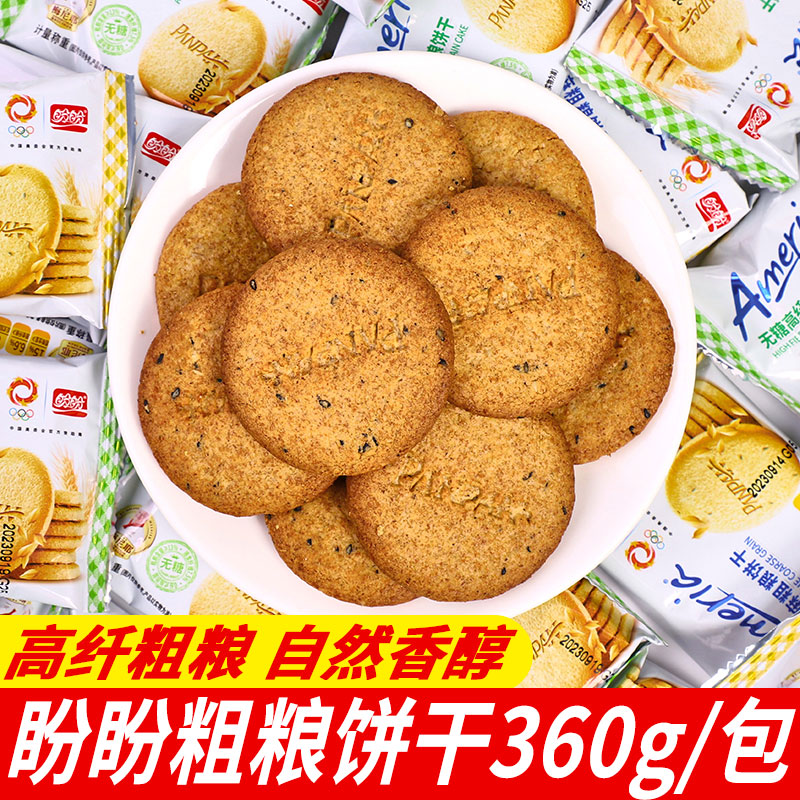 盼盼梅尼耶黑芝麻粗粮饼干