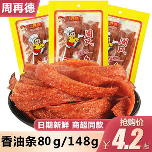 周再德香油条湖南特产豆皮辣片8090年代辣条耐吃解馋休闲零食袋装