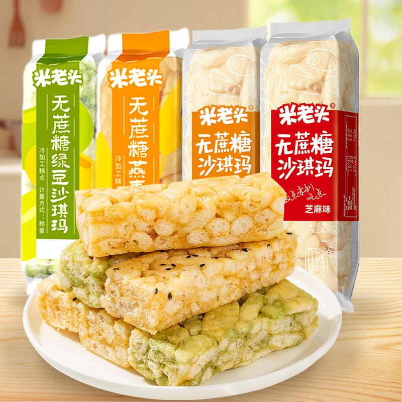 米老头沙琪玛无蔗糖蛋酥味软糯芝麻萨其马整箱糕点休闲零食点心