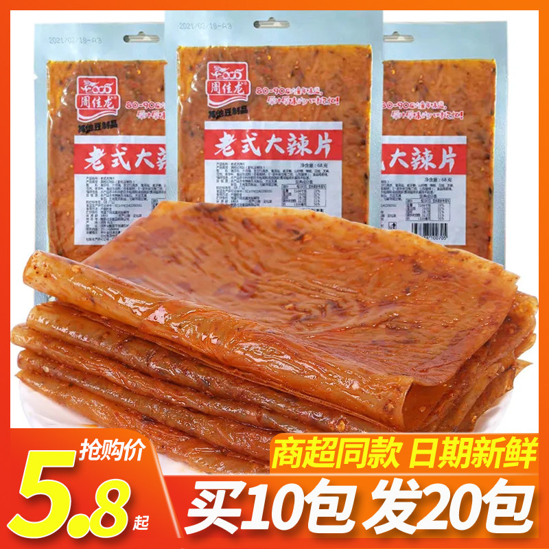周佳龙老式大辣片辣条麻辣小包装8090后童年怀旧零食小吃休闲食品