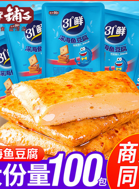 盐津铺子鱼豆腐小零食深海31度鲜原味湖南豆腐干即食休闲食品小吃