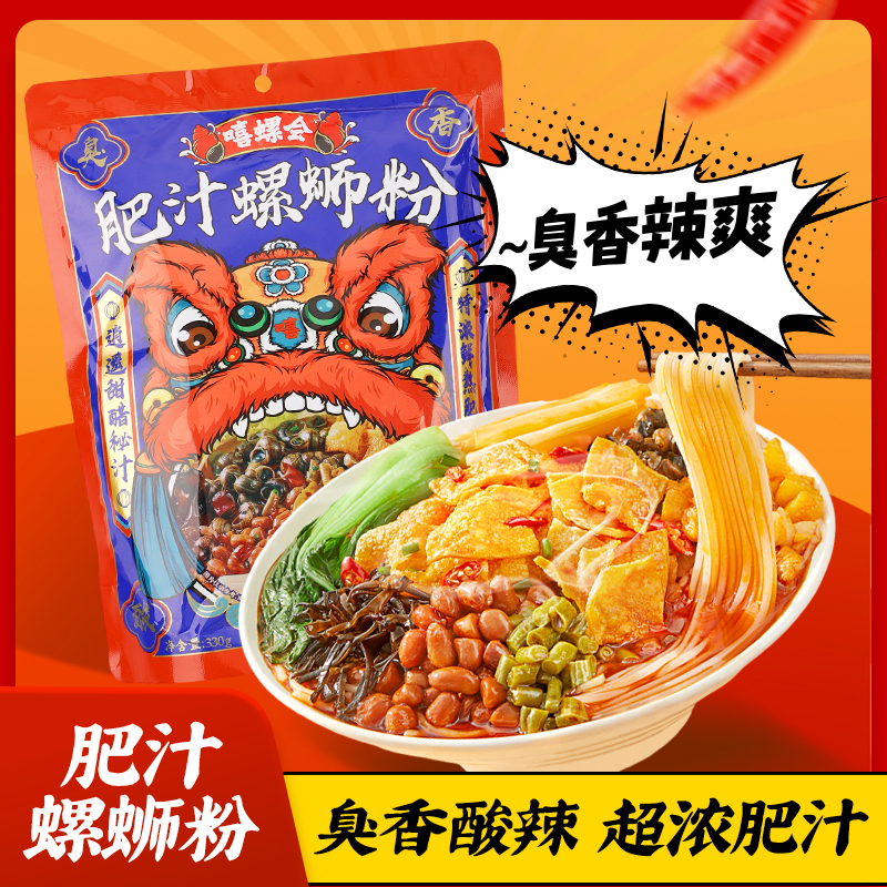 嘻螺会肥汁螺蛳粉酸辣加辣加臭正宗柳州螺狮粉麻辣螺丝粉方便速食