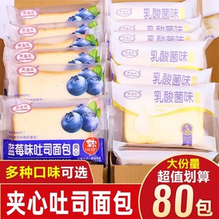 蓝莓乳酸菌味夹心吐司面包整箱懒人速食代餐零食营养早餐休闲食品