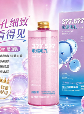 颜生源美白祛斑精华液保湿提亮肤色收缩毛孔改善皮肤干燥粗糙嫩滑