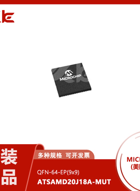 全新原装ATSAMD20J18A-MUT QFN-64-EP(9x9) 全新原装 单片机(MCU