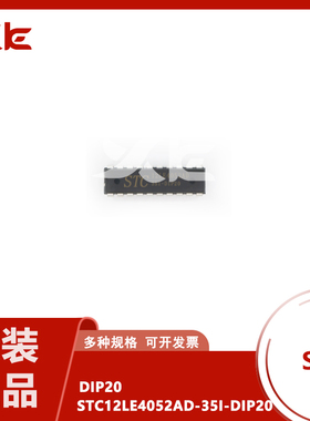 宏晶STC单片机 STC12LE4052AD-35I-PDIP20 全新原装