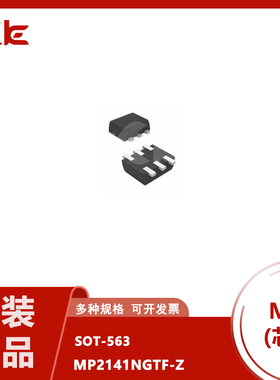 原装现货 MP2141NGTF-Z封装SOT-563原装芯片 主动器件 MPS 一站式