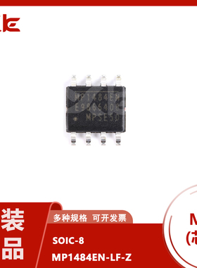 原装正品 贴片 MP1484EN-LF-Z SOP-8 DC-DC芯片IC 一站式配单