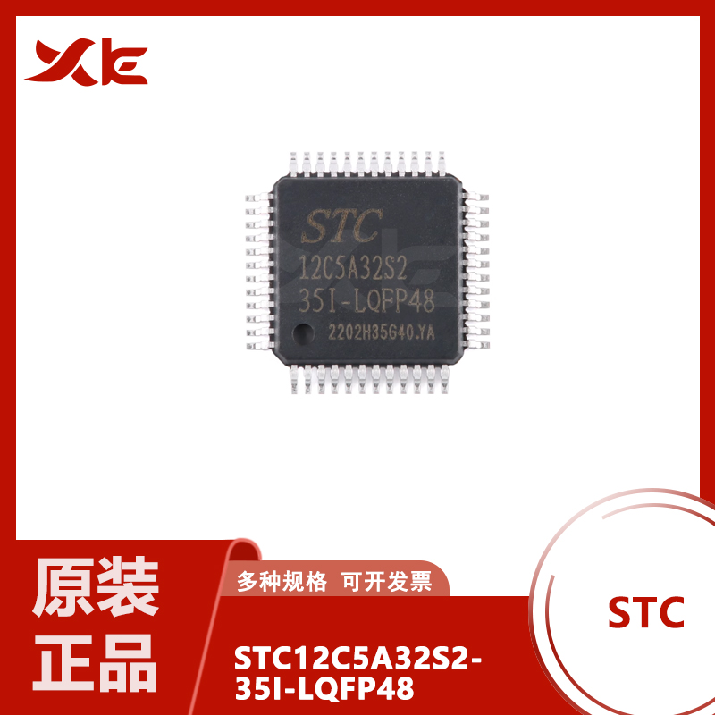 原装正品 STC12C5A32S2-35I-LQFP48 1T 8051微处理器单片机芯片