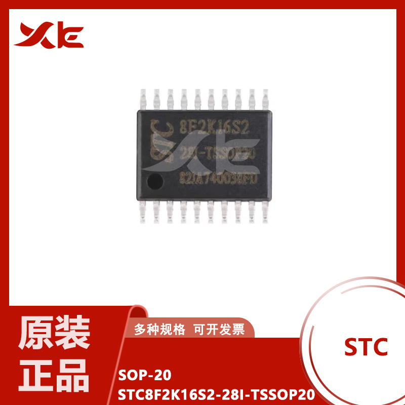 原装正品 贴片 STC8F2K16S2-28I-TSSOP20 单片机 集成电路 IC芯片