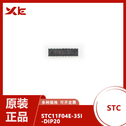 全新原装 STC11F04E-35I-DIP20 SOP16 系列 STC11F04E-35I-SOP20