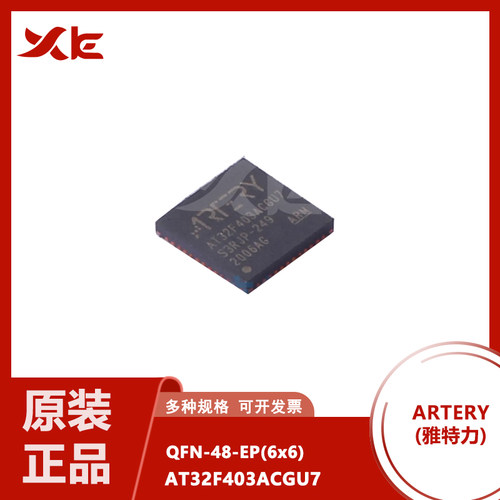 原装正品AT32F403ACGU7通用MCU/32位单片机/芯片 QFN48pin 6*6