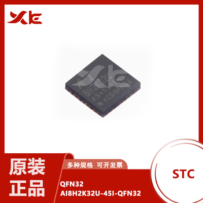 原装正品 AI8H2K32U-45I-QFN32 QFN-32 32KB 高速型8051单片机MCU