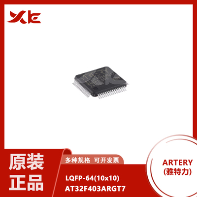 全新原装正品AT32F403ARGT7通用MCU/32位单片机/芯片 LQFP 64pin