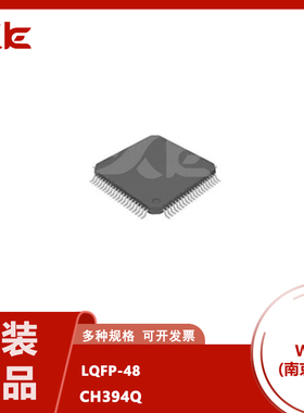 全新CH394Q LQFP48 以太网协议栈管理芯片 10/100M 替代W5500 WCH
