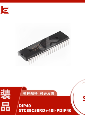 原装正品 直插 STC89C58RD+40I-PDIP40 STC单片机/微控制器芯片