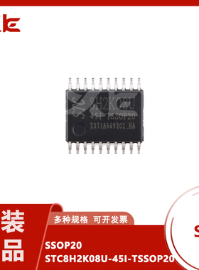 原装STC8H2K08U-45I-TSSOP20高速8051内核(1T)微处理器单片机芯片