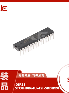 原装正品 STC8H8K64U-45I-SKDIP28 1T 8051微处理器单片机芯片