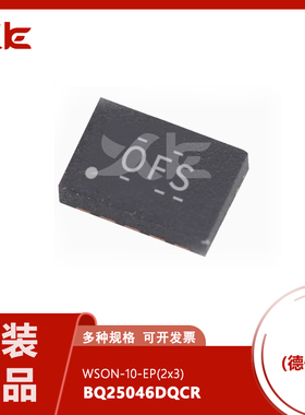 原装BQ25046DQCR 丝印OFS 封装WSON10 单输入5V电源IC提供BOM配单