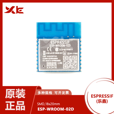 原装正品 ESP-WROOM-02D WiFi MCU模组 ESP8266EX物联网无线模块