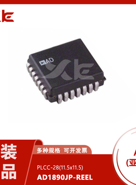 原装AD1890JP-REEL封装2PLCC-28 ADI(亚德诺) 电子元件原装正品