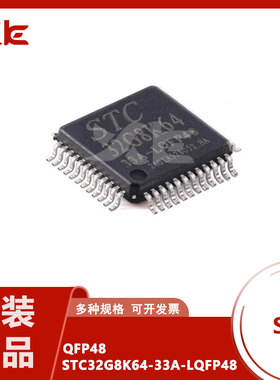 原装STC32G8K64-33A-LQFP48 高速32位8051内核(1T)微处理器单片机