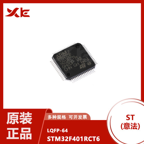 原装正品STM32F401RCT6